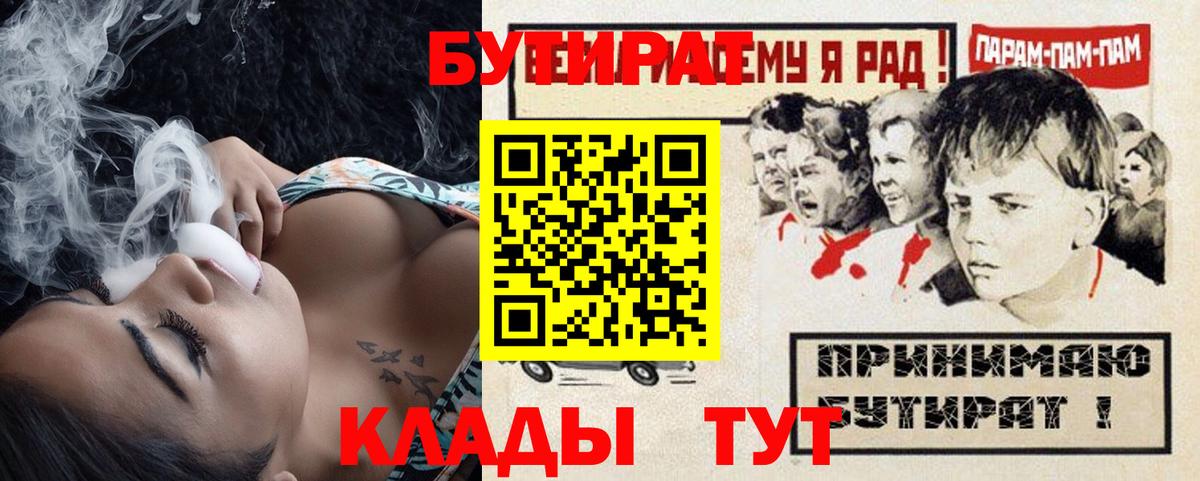Бутират BDO  Вход с VPN  Воскресенск 