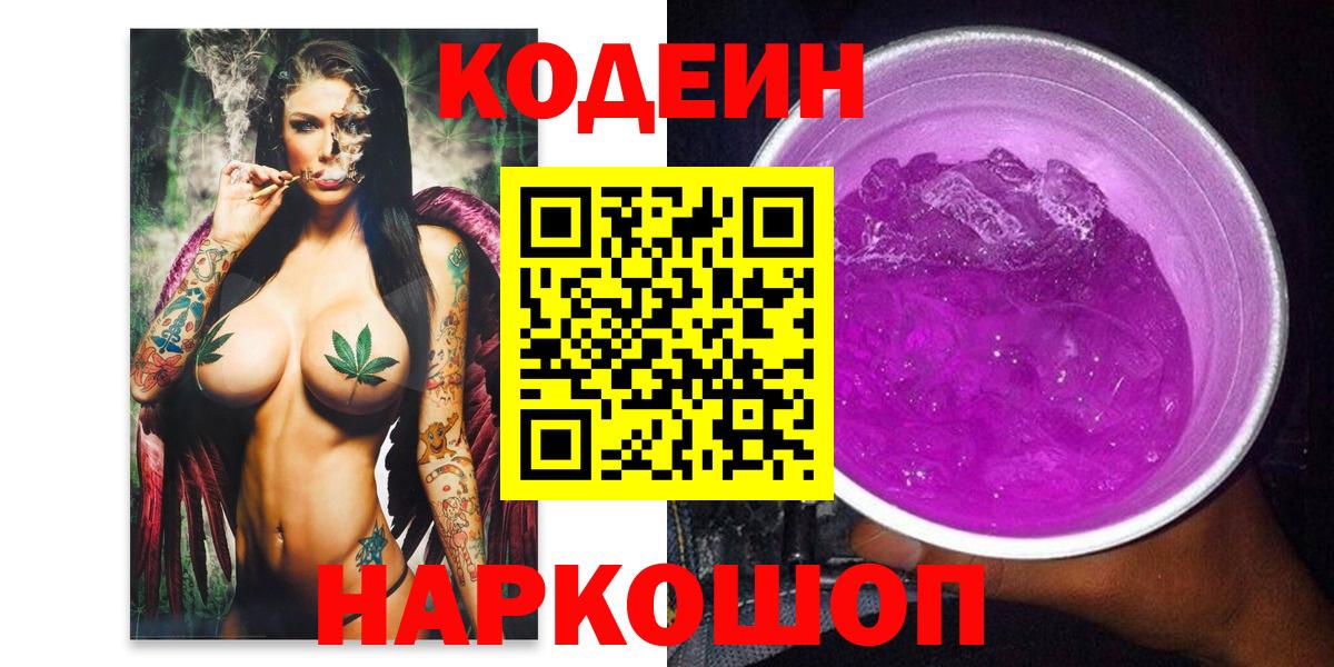 Codein напиток Lean (лин) Воскресенск