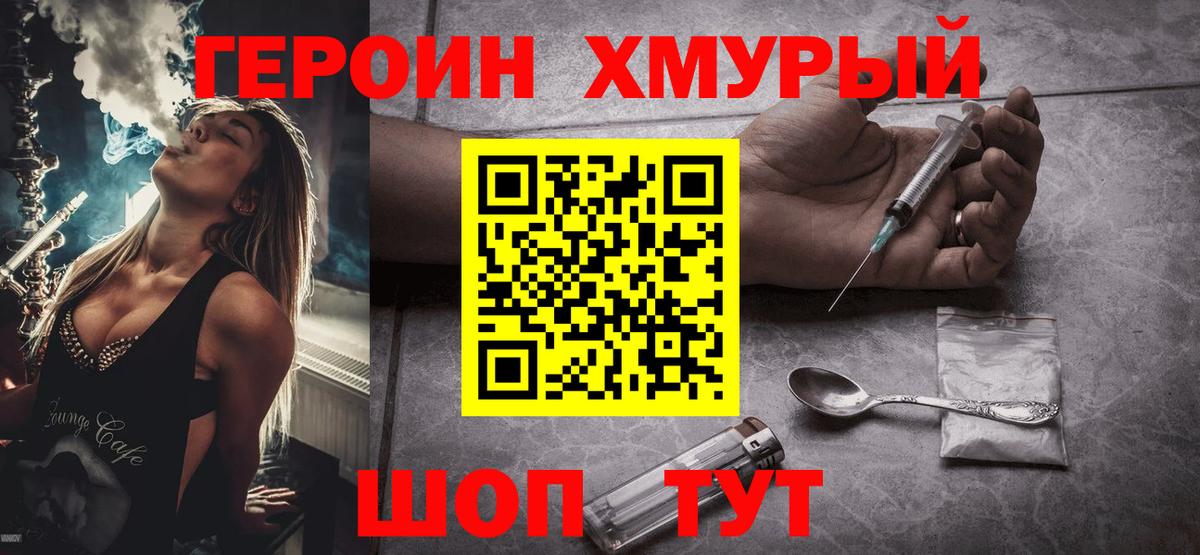 Воскресенск  ГЕРОИН VHQ  Вход с VPN 