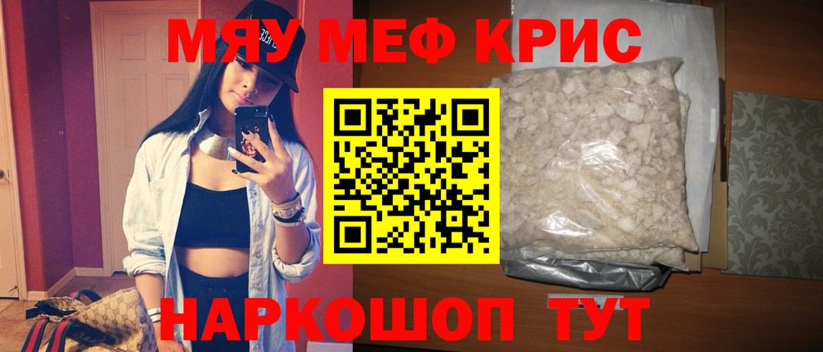 Меф мяу мяу кристаллы Воскресенск
