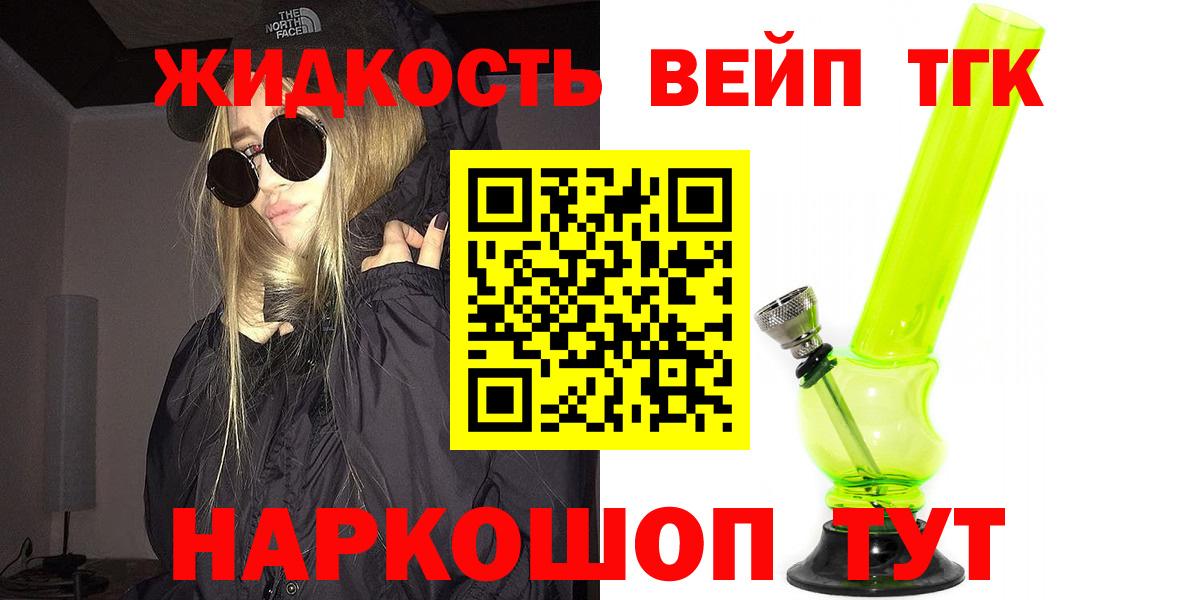 ТГК вейп Воскресенск